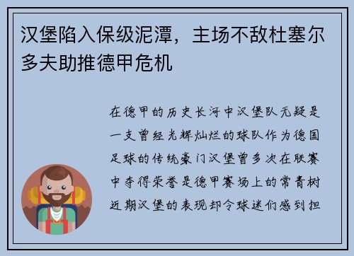 汉堡陷入保级泥潭，主场不敌杜塞尔多夫助推德甲危机