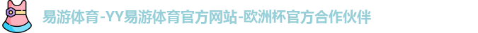 YY易游体育